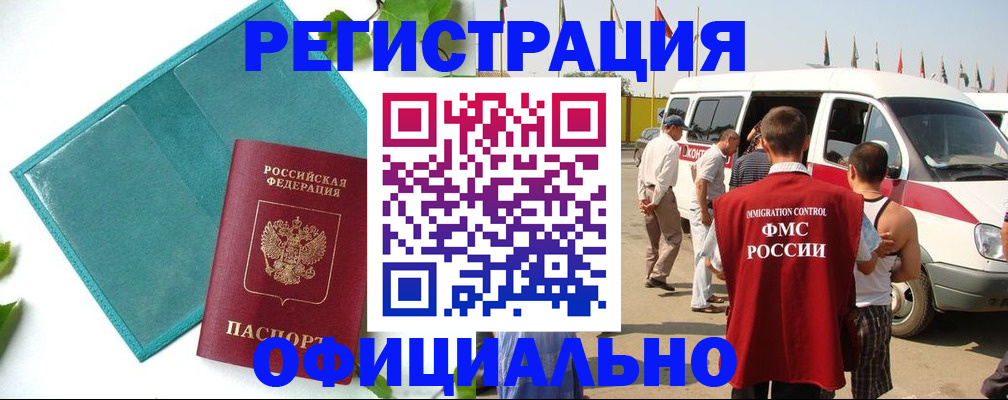 временная регистрация для всех в Людиново