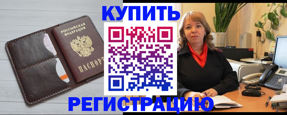 прописка законно в Людиново