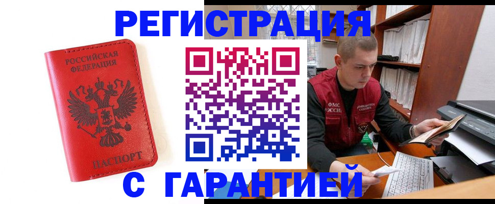 временная прописка в Людиново